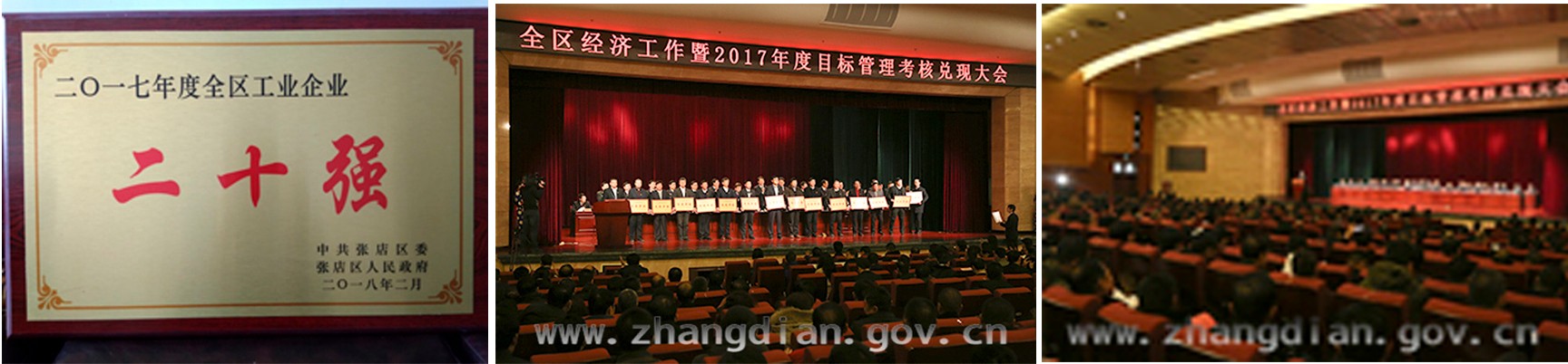我公司被評(píng)為“二0一七年度全區(qū)工業(yè)企業(yè)二十強(qiáng)”，并列入加快經(jīng)濟(jì)發(fā)展政策扶持企業(yè)名單。