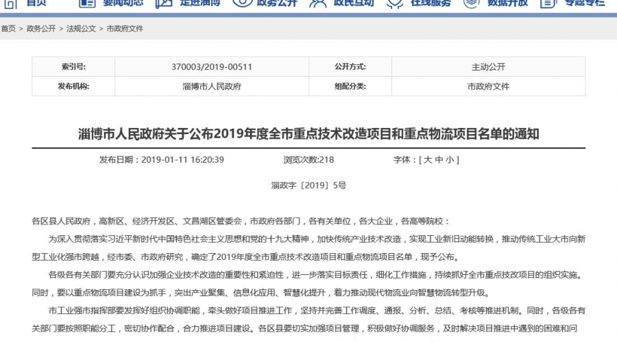 民基化工、民祥科技5個項目 入選2019年度全市重點技術(shù)改造項目名單