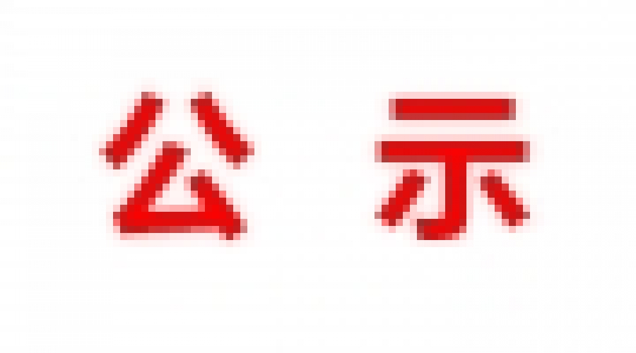 山東民基新材料科技有限公司地下水、土壤檢測(cè)報(bào)告  ?