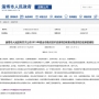 民基化工、民祥科技5個項目 入選2019年度全市重點技術(shù)改造項目名單